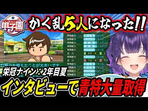 【 にじ甲2026 】インタビューで青特大量取得する朝晴高校【七瀬すず菜/にじさんじ切り抜き/にじさんじ甲子園2026】