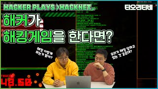 월클 해커가 해킹 시뮬레이션 게임을 한다면? 🎮 해커의 Hacknet 플레이 라이브! screenshot 1