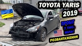 Toyota Yaris 2019 с пробегом 7 тыс. миль! Приплыла с Америки после ДТП. Заведется?