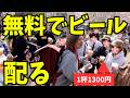 【花見】ビールサーバー背負って無料売り子したら酒飲み集まりすぎた【酒嫁】