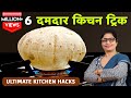 ऐसे जुगाड़ जो बदल कर रख देंगे आपकी ज़िन्दगी | Amazing Life Hacks | Useful & Brilliant Tips & Tricks