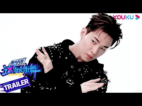 全球舞力集结，Henry刘宪华强势加盟《街舞4》！ | 这！就是街舞 第四季 Street Dance of China S4 | 优酷综艺 YOUKU SHOW