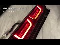 ハイエース 200系 テールランプ 社外品 1型-6型 標準 ワイド 流れるウインカー スモークタイプ フルled テールライト ファイバー スモーク シーケンシャル ウィンカー パーツ K-207