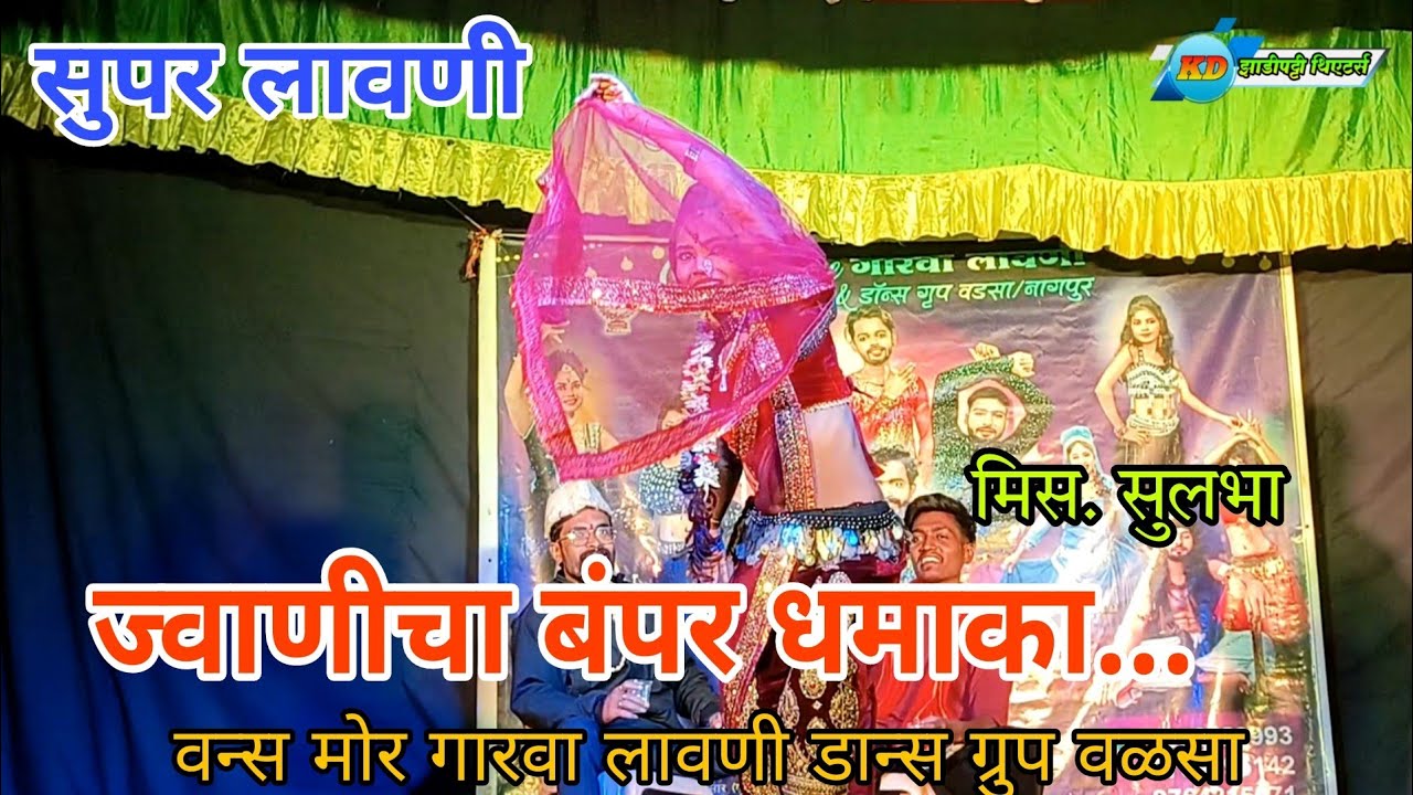 Jwanicha Bumper Dhamaka | Miss. Sulbha | Once More Garwa Lavni Dance Group | #zadipattitheaters