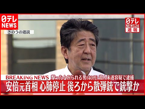 【速報】安倍ちゃん撃たれる  