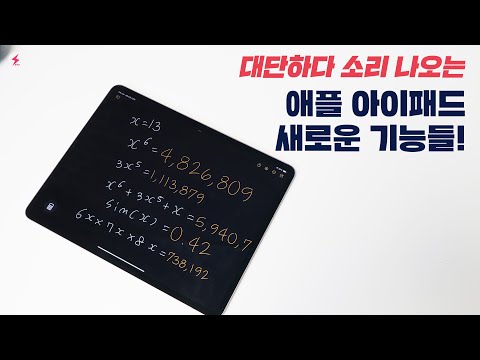 <strong>iPadOS</strong> 18 주요 기능! [4K]