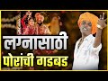 लग्नाची गडबड | 😂 इंदुरीकर महाराज कॉमेडी किर्तन | indurikar maharaj new comedy kirtan