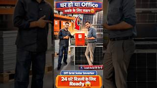 घर हो या Office सबके के लिए 🤩 Off Grid Solar Inverter 24 घंटे बिजली के लिए Ready 😱