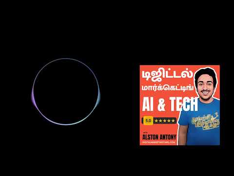 வீடியோ: ChatGPT Atlas AI Browser - அம்சங்கள் & உண்மைப் பயன் | AI Digital Marketing Tamil Podcast