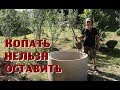 КОПАТЬ НЕЛЬЗЯ ОСТАВИТЬ// Моя свобода КОНЧИЛАСЬ?