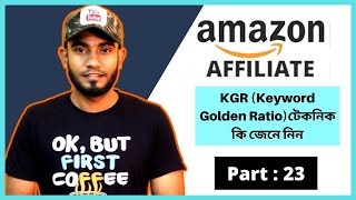 What is Keyword Golden Ratio | Learn How to Rank in Google Fast | Keyword Research Bangla for Amazon