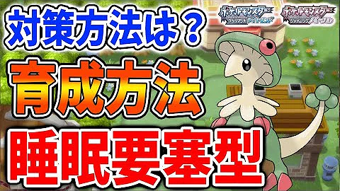 ダイパおすすめの キノガッサ について解説してみた ブリリアントダイヤモンド シャイニングパール sp Mp3