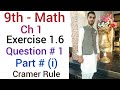 9th Class Math | Exercise 1.6 Cramer Rule | Question No 1 | Part - 1 | Lecture # 3 | Ch 1 | Matrices
