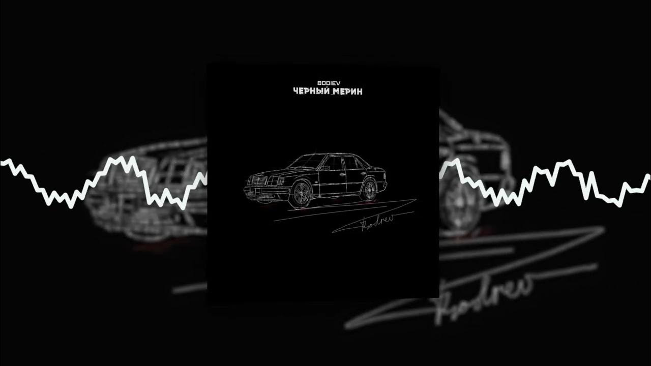 Из чёрного мерина песня текст. Из черного мерина (remix). Черный мерин слова. Черный мерин слова. Черный мерин слова.