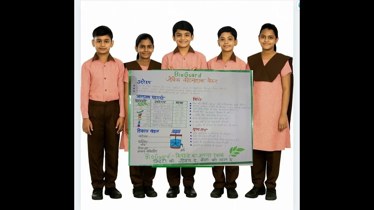 'BioGuard' जैविक कीटनाशक - "पर्यावरण बचाना है तो BioGuard बनाना है" 