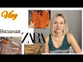 Вязаные летние вещи в Zara // Цветотерапия// Процессы