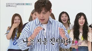 (Weekly Idol EP.318) Honey Voice Competition  [레이나, 한동근 보이스 자랑대회]