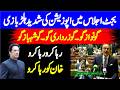 Federal Budget 2026-27 |Finance Minister Muhammad Aurangzeb Budget Speech | PTI Protest Against Govt
