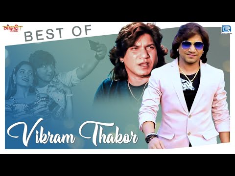 Best Of Vikram Thakor | Non Stop | વિક્રમ ઠાકોરના સુપરહિટ ગીતો | Vikram Thakor Hits | @RDC Gujarati