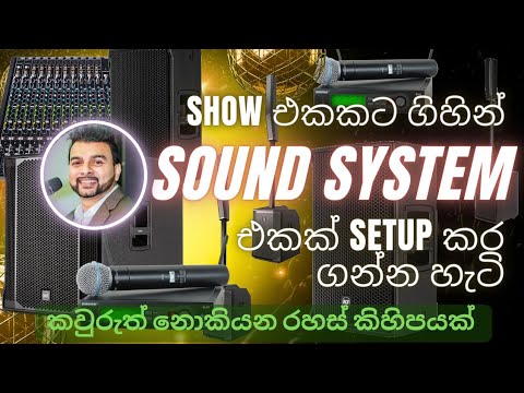 Function Sound System ලේසියෙන්ම Sounds ටික Set කරගන්නේ මෙහෙමයි - How to setup my sound system ...