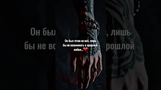 #ютубшортс #книги #книжныйприют #darkromance #букток