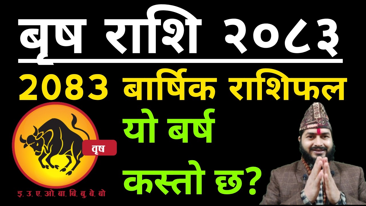 बृष राशिफल २०८३ || Brish Rashifal 2083 || Barsik Rashifal || Brish Rashifal 2026 || Brish Rashifal