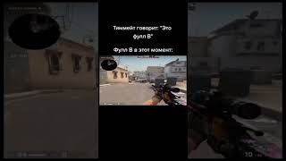 #Csgo #Mem #Memes #Врек #Ксго #Мем #Мемы #Рек