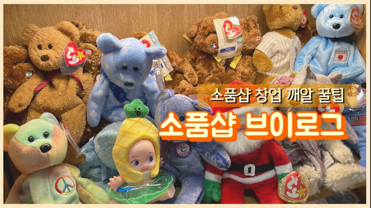 [소품샵 브이로그]✔️5년동안 준비한 인천소품샵, 결과는?ㅣ일본 직수입ㅣ소품샵 창업 꿀팁ㅣ소품샵vlogㅣ30대 창업일기