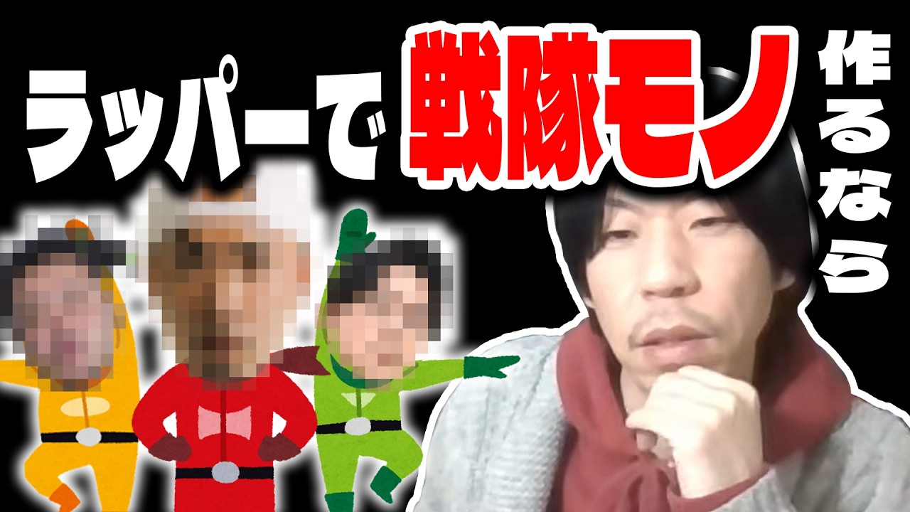 【呂布カルマ】ラッパーでゴレンジャーを作るなら？【切り抜き】