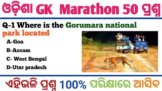 Top important 50 gk questions and answers/odisha gk-part 2/geography gk/history gk/kalingagk/gkodia