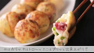 「炎たこ」を使った上手なたこ焼きの作り方