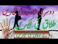 2nd Marriage Lines _ Divorce Lines _ Urdu _ Hindi _ Palmistry _ Snn Tv Pakistan