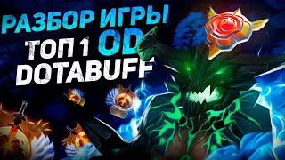 РАЗБОР ИГРЫ ТОП 1 ОД ДОТАБАФФА! ЛУЧШИЙ ИГРОК НА ОД? КАК ИГРАТЬ НА ОД В ПАТЧЕ 7.33