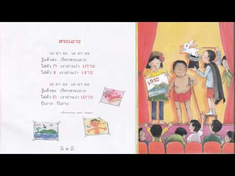 เพลงสระเอาะ