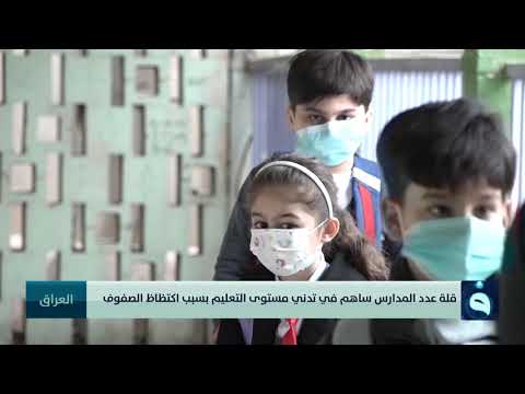 قلة عدد المدارس ساهم في تدني مستوى التعليم بسبب اكتظاظ الصفوف تقرير علي عبد الكريم