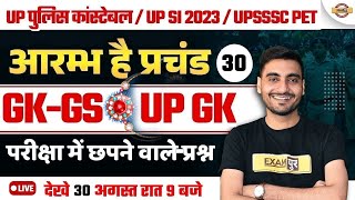 Class 30 | GK GS FOR UP POLICE CONSTABLE | UPSI 2023 | UPSSSC PET GK GS & UP GK | BY VIVEK SIR