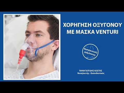 Βίντεο: 3 εύκολοι τρόποι να φοράτε μάσκα οξυγόνου