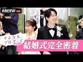 シュウヘイ＆カホ 7日間の旅を終えて成立した二人の結婚式までの道のりに完全密着！