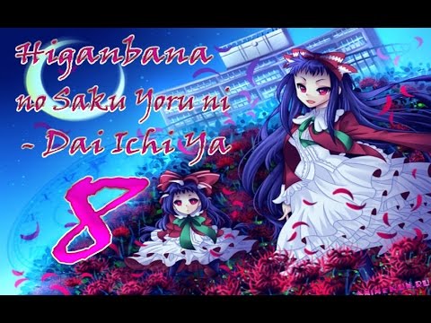 Прохождение Higanbana no Saku Yoru ni - Dai Ichi Ya ( №8 - u0022Директорu0022 )