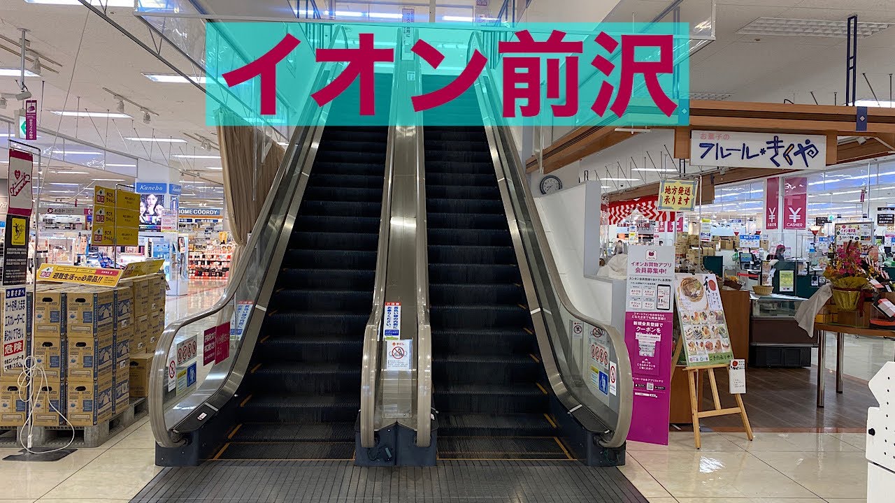 イオン 前沢店 正面入口 エスカレーター【MITSUBISHI】