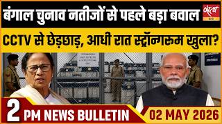 Satya Hindi Bulletin: Bengal Strongroom CCTV Row | 37% Voting in Re-poll | SC on EC Power |