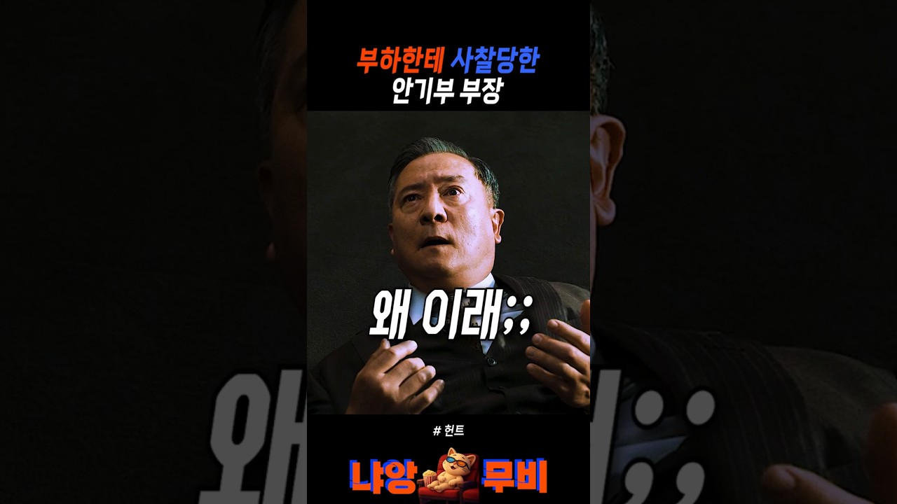 참교육당한 부장님