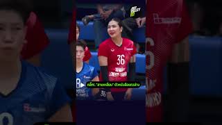 ปกคลิป "ออมสิน" โพสต์เดือด XMLS Thanh Hóa  #วอลเลย์บอลหญิง โดย Just Volley It!