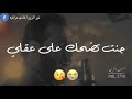 انته انسان مو اصلي  نور الزين  جديد الان    سمعها