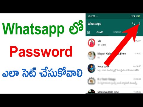 How to set Password for Whatsapp - వాట్సాప్ లో పాస్వర్డ్ ఎలా పెట్టుకోవాలి