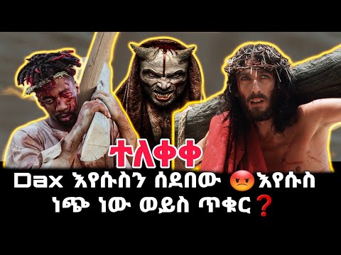 ቪዲዮ: አስገራሚው አዎንታዊ ነው ወይስ አሉታዊ?