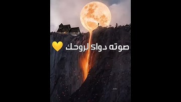 قرآن كريم بصوت احمد العجمي | حالات واتس اب