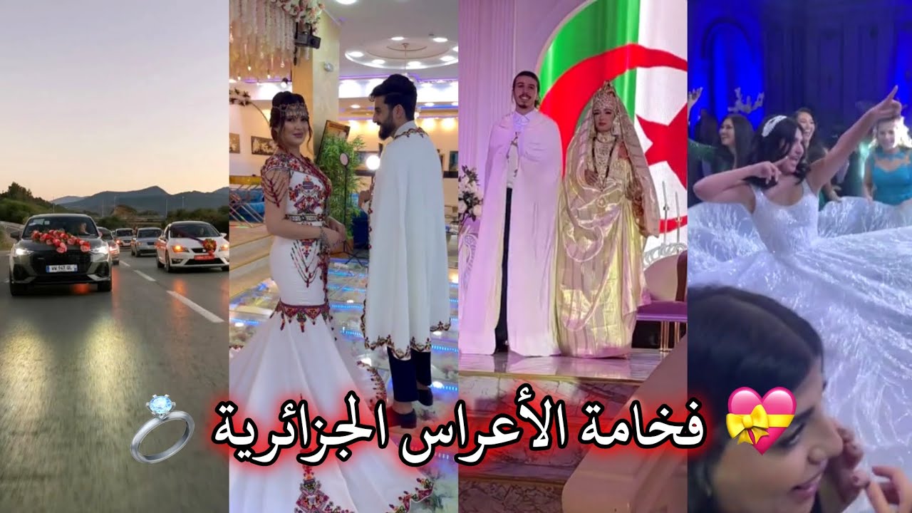 فخامة الأعراس الجزائرية 🇩🇿❤‍🔥 .. حفلات الأعراس 🪩😍 (ألبسة .. رقص .. عادات وتقاليد ..)