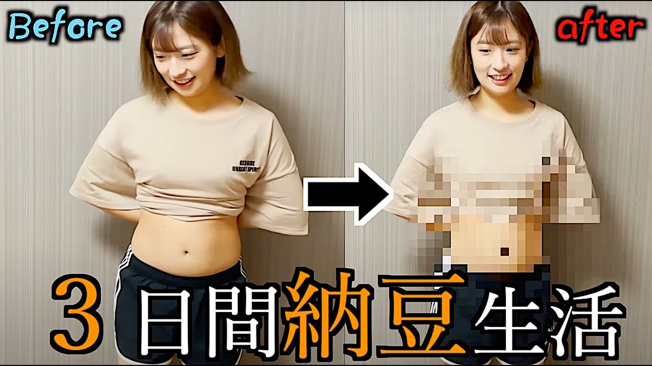 動画 井口眞緒 25歳独身女に 3日間納豆だけダイエット させたら驚きの結果に お腹公開 坂道46lover 動画 井口眞緒 25歳独身女に 3日間納豆だけダイエット させたら驚きの結果に お腹公開 坂道46lover