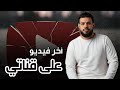 Last Video On The Channel Ahmed Saeed Al Saleh 